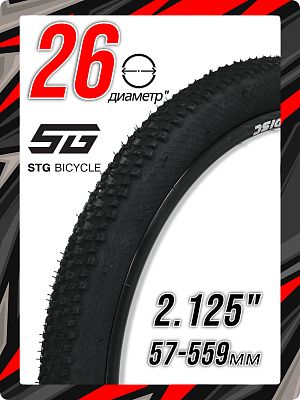 Велопокрышка STG 26"x2.125 (57-559) PM-177  черный Х126612