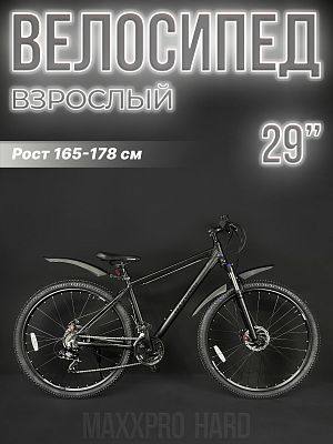 Велосипед горный MAXXPRO Hard  29" 18" 21 ск. черный матовый Z2901-3 