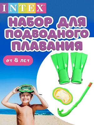 Набор для плавания INTEX     55955 Набор для плавания INTEX     55955