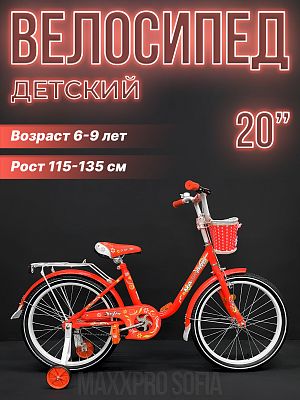 Велосипед детский MAXXPRO SOFIA 20"  оранжевый, белый SOFIA-N20-3 