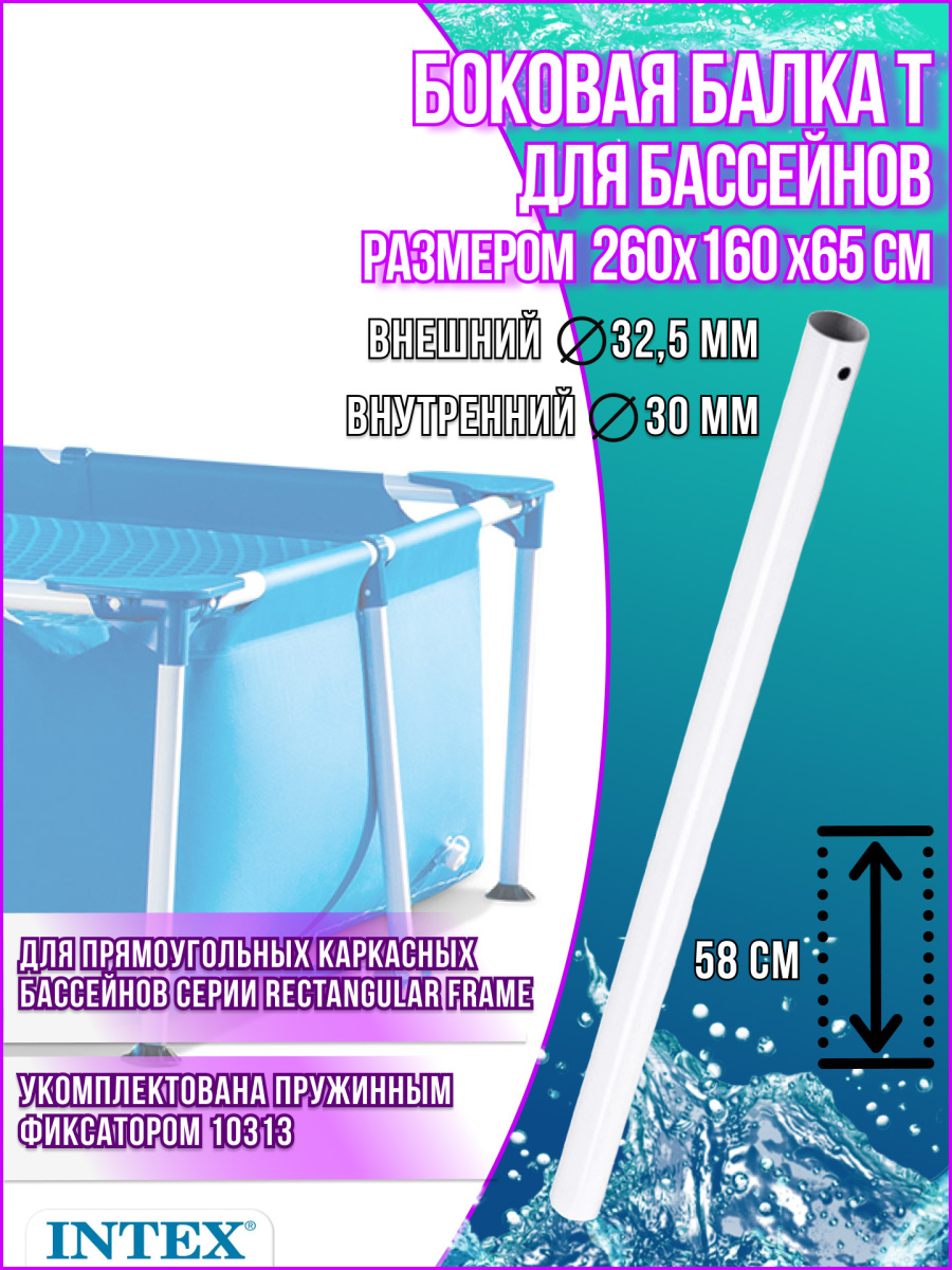 Боковая опора каркасных бассейнов 260х160х65см 11877 Боковая опора каркасных бассейнов 260х160х65см 11877