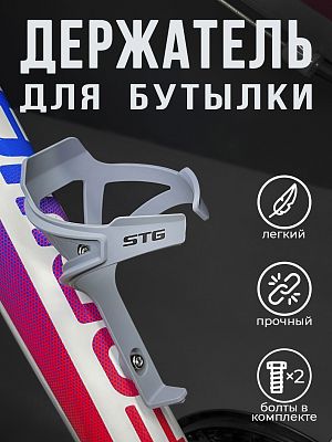 Флягодержатель STG BC-BH9298 пластик серый Х108292 Флягодержатель STG BC-BH9298 пластик серый Х108292