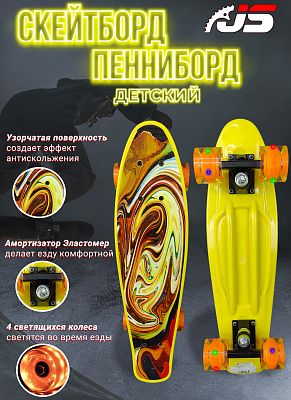 Скейтборд JetSet лава оранжевый S00408-4