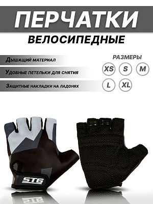Велоперчатки STG AI-820 XL серый, черный Х87904-ХЛ