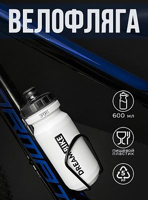 Велофляга Dream Bike F5626CN  600 мл белый 7361963 Велофляга Dream Bike F5626CN  600 мл белый 7361963