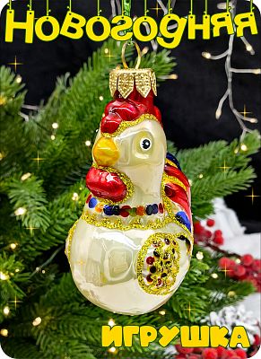 Елочная игрушка Петушок бежевый 8 см, стекло Елочные Сказки // петушок beige 1132 Елочная игрушка Петушок бежевый 8 см, стекло Елочные Сказки // петушок beige 1132
