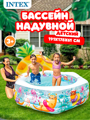 Бассейн детский надувной Intex "Океан" 191х178х61 см, арт. 56493