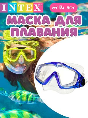 Маска для плавания INTEX Silicone Aqua Pro синий  от 14 лет 55981 синий Маска для плавания INTEX Silicone Aqua Pro синий  от 14 лет 55981 синий
