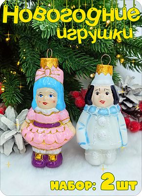 Набор елочных игрушек розовый/белый 8-9 см, стекло Елочные Сказки // Набор:Мальвина 447 PINK+// Пьер
