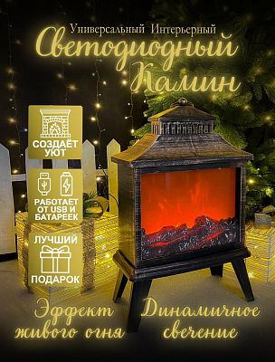 Камин декоративный  50х31 см  Р-5067/SP-10-1
