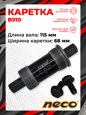 Каретка-картридж NECO B910, 68 мм, 115 мм мм, пром. подшипник, под квадрат, сталь, X73961