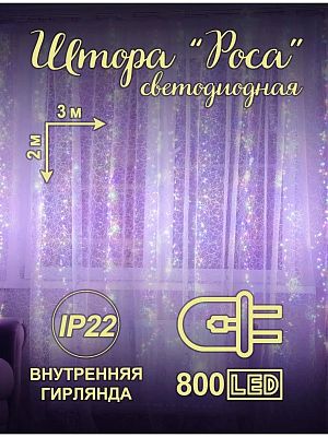 Светодиодная штора Роса 3х2 м, цветной (RGB) 1000 LED, 8 режимов, провод кремовый, Р-1943