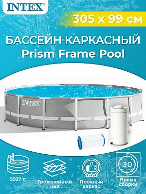 Бассейн каркасный Intex Prism Frame 305х99 см, арт. 26706SC Бассейн каркасный Intex Prism Frame 305х99 см, арт. 26706SC
