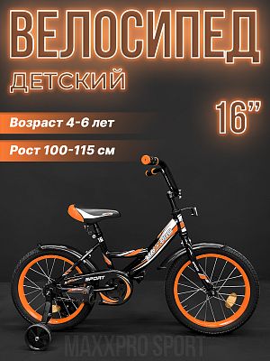 Велосипед детский MAXXPRO SPORT 16"  1 ск. черный, оранжевый SPORT-16-6 