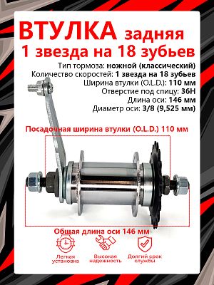 Втулка задняя Shunfeng SF-CT01-1, 1 звезда на 18 зубьев 36H, 110 мм OLD, 1RHSCP300160