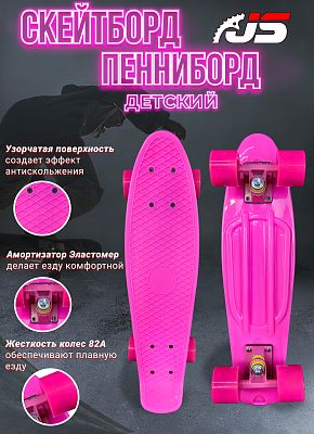 Скейтборд JetSet  розовый D28019-3