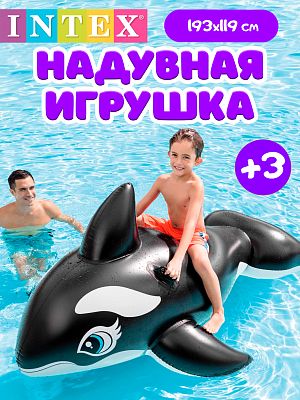 Надувная игрушка INTEX Касатка 193х119 см   58561