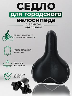 Седло STG GW830-1-003 260x195 мм черный X21240