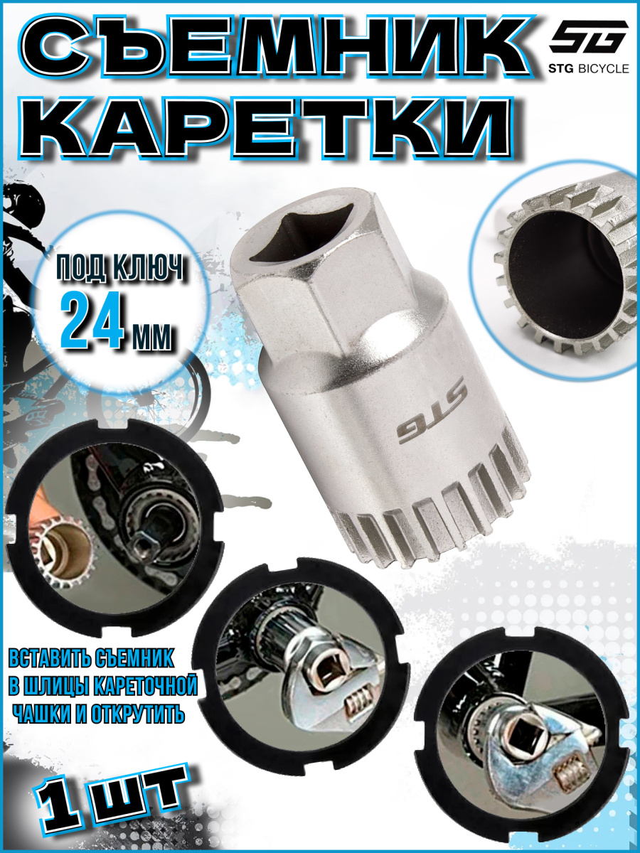 Съемник каретки STG YC-26BB хромированный серый X83390 Съемник каретки STG YC-26BB хромированный серый X83390