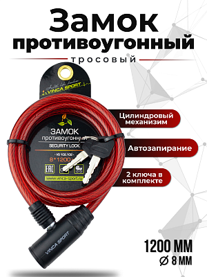 Замок с ключом Vinca sport , 8x1200мм, красный,  VS 102.102 red Замок с ключом Vinca sport , 8x1200мм, красный,  VS 102.102 red