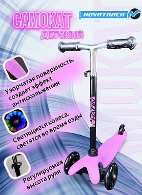 Самокат Детский Novatrack Disco-kids Basic черно-розовый  120H.DISCOKIDS.BPN20