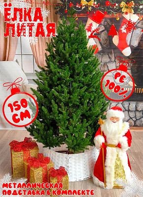 Елка искусственная Синдия 1,5 м зеленая литая PE (100%) СД-150 Елка искусственная Синдия 1,5 м зеленая литая PE (100%) СД-150