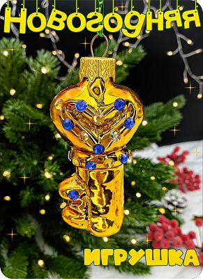 Елочная игрушка Ключ золото 7 см, стекло Елочные Сказки // ключик gold 44