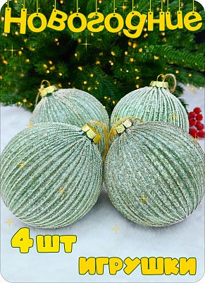 Шар изумрудный 10 см, стекло Merry Green MG24229х4