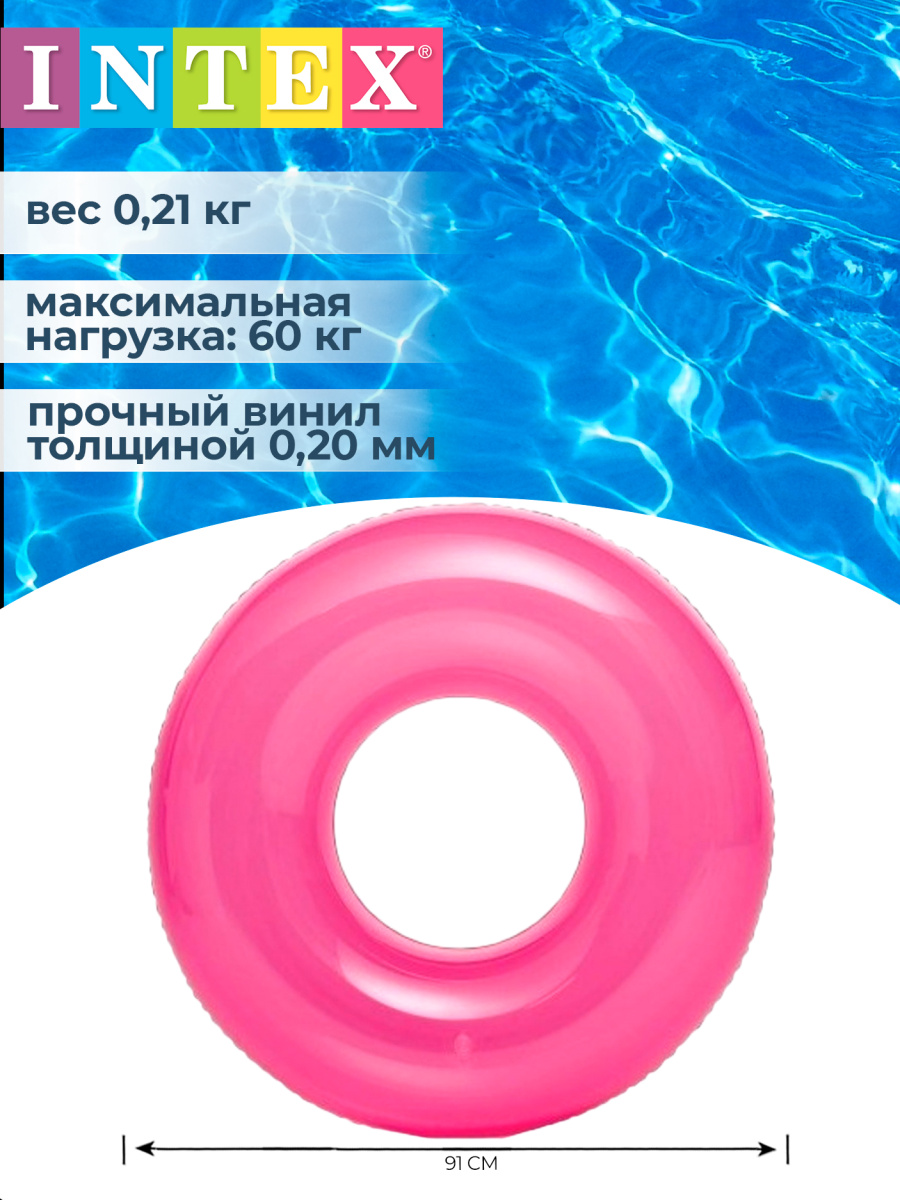 Круг INTEX Неон 91 см розовый 59262 розовый фото 2 Круг INTEX Неон 91 см розовый 59262 розовый фото 2