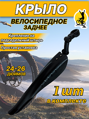 Крыло заднее Vinca sport , 24-26" черный, HN 15 заднее Крыло заднее Vinca sport , 24-26" черный, HN 15 заднее