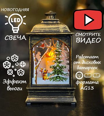 Новогодний фонарик Дед мороз со свечой 13 см 2013DM