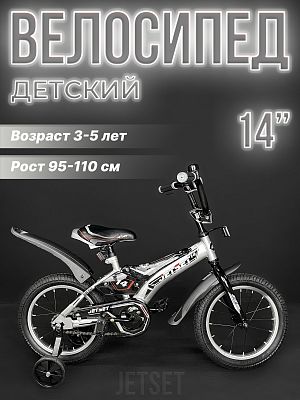 Велосипед детский JetSet  14"  черно-серый JS-N1404 