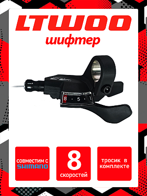 Шифтер L-TWOO A3 SL-V5008-8W-2, 8 ск., правый, (Технология 2:1 совместима с Shimano) 1SL200001526