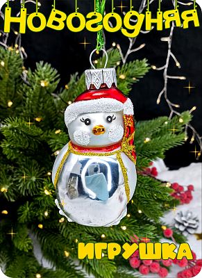 Елочная игрушка Пингвин серебристый 8 см, стекло Елочные Сказки // пингвин в шапке silver 1158
