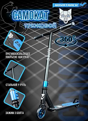 Самокат Трюковой Novatrack WOLF EL  2022 100A.WOLF.BBL22 Самокат Трюковой Novatrack WOLF EL  2022 100A.WOLF.BBL22