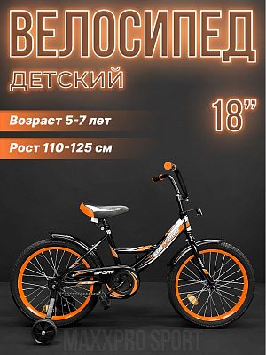 Велосипед детский MAXXPRO SPORT 18" 10,5" черный, оранжевый SPORT-18-6 