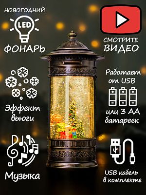 Новогодний фонарик музыкальный Эльф с подарками 27 см Р-5147-D