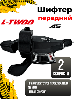 Шифтер L-TWOO A5 SL-V5009-2W, 2 ск., левый,  1SL200001488