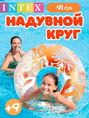 Круг INTEX Перламутр 91 см от 9+ оранжевый 59251 оранжевый Круг INTEX Перламутр 91 см от 9+ оранжевый 59251 оранжевый