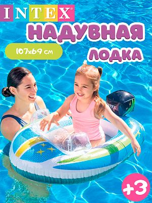 Лодка INTEX  107х69 см   59380 лодка