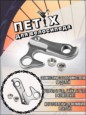 Сменный наконечник рамы для Miss 9100-9300     480011  Сменный наконечник рамы для Miss 9100-9300     480011