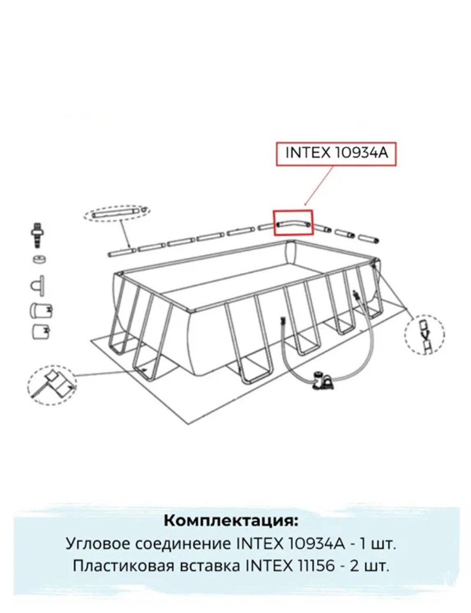 Угловое соединение прямоугольного бассейна Ultra XTR 10934A фото 3 Угловое соединение прямоугольного бассейна Ultra XTR 10934A фото 3