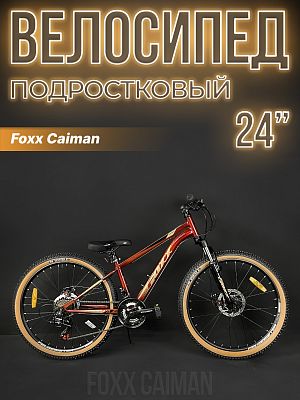 Велосипед горный Foxx Caiman 24" 12" красный 24SHD.CAIMAN.12RD4 2024