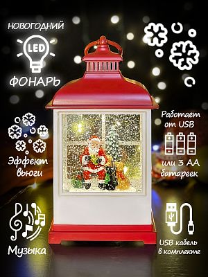 Новогодний фонарик музыкальный "Дед Мороз и собачки" 23 см WDL-23018-A