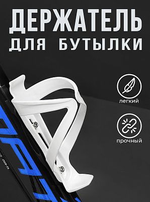 Флягодержатель Vinca sport HC 13 пластик белый HC 13 White Флягодержатель Vinca sport HC 13 пластик белый HC 13 White