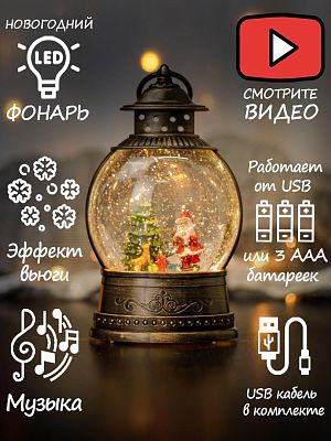 Новогодний фонарик музыкальный Дед Мороз и ёлка 21 см Р-5045-2/Р-5045-B/AZ-505/К130-931