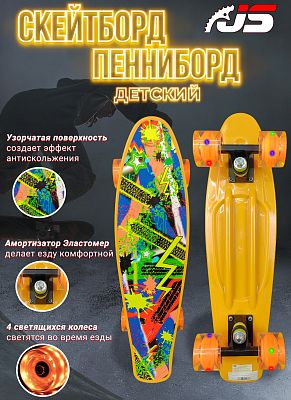 Скейтборд JetSet Молния оранжевый S00408-5