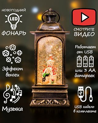 Новогодний фонарик музыкальный Снеговик и пингвин 24 см Р-5046-C/AZ-501