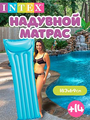 Надувной матрас INTEX  183х69 см голубой 59703 голубой Надувной матрас INTEX  183х69 см голубой 59703 голубой