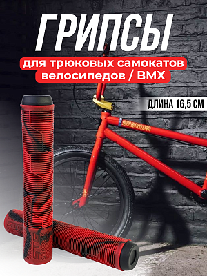 Грипсы на BMX STG Gravity 165 мм красный/черный Х108429